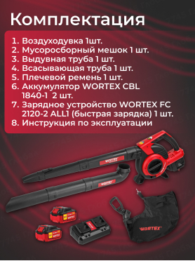 Воздуходувка-пылесос аккумуляторная WORTEX BB 2536-1 D XLT SET 