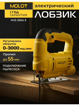Электролобзик MOLOT MJS 5504 E 
