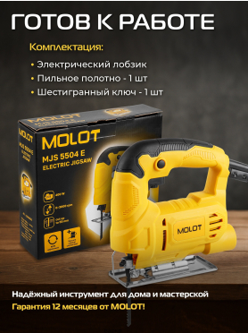 Электролобзик MOLOT MJS 5504 E 
