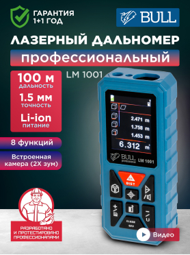Дальномер лазерный BULL LM 1001 