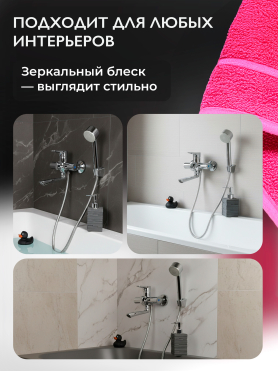 Смеситель для ванны ECONOCE серия 400 