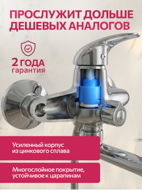 Смеситель для ванны ECONOCE серия 360 