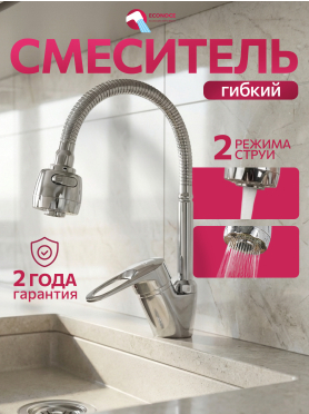 Смеситель для кухни ECONOCE серия 370 
