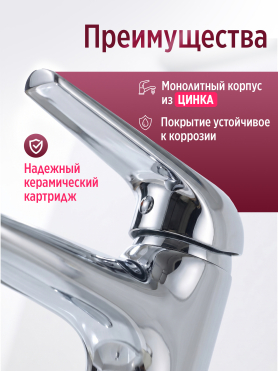 Смеситель для умывальника ECONOCE серия 280 
