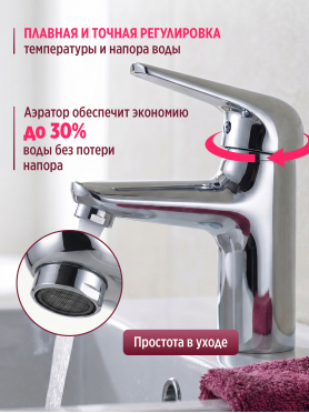 Смеситель для умывальника ECONOCE серия 280 