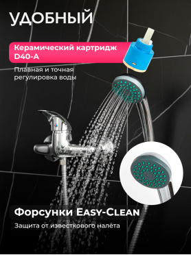 Смеситель для душа ECONOCE серия 360 
