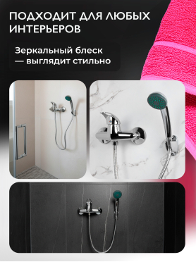 Смеситель для душа ECONOCE серия 360 