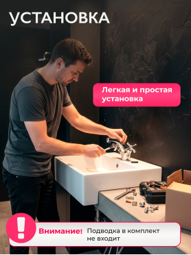 Смеситель для умывальника ECONOCE серия 420 