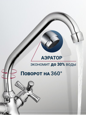 Смеситель для кухни ECONOCE серия 420 
