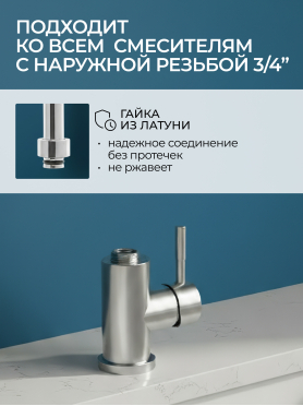 Излив гибкий для смесителя AV Engineering хром 
