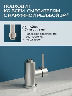 Излив гибкий для смесителя AV Engineering никель 