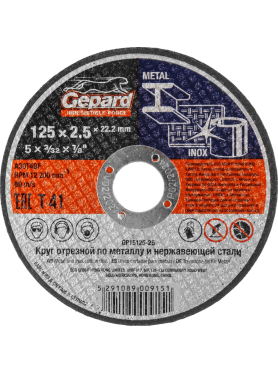 Круг отрезной 125х22,2 мм для металла GEPARD