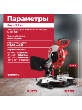 Пила торцовочная аккумуляторная WORTEX СMS 2118 L XLT SOLO 