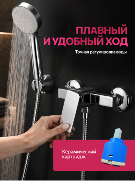 Смеситель для душа ECONOCE серия 210 
