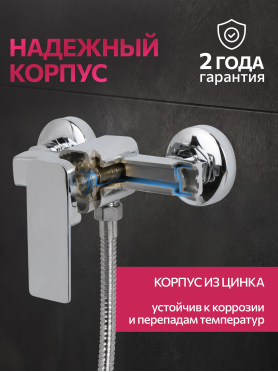Смеситель для душа ECONOCE серия 210 