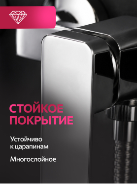 Смеситель для душа ECONOCE серия 210 