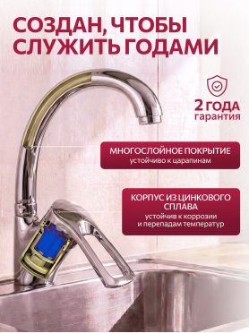 Смеситель для кухни ECONOCE серия 320 