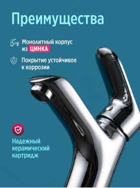 Смеситель для умывальника ECONOCE серия 250 