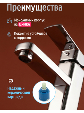 Смеситель для умывальника ECONOCE серия 210 