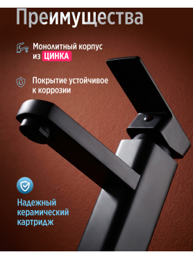 Смеситель для умывальника ECONOCE серия 210 черный 