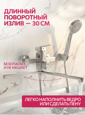 Смеситель для ванны ECONOCE серия 210 