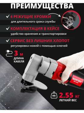 Ножницы листовые WORTEX EMS 2550 