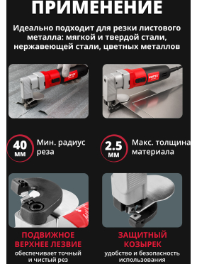 Ножницы листовые WORTEX EMS 2550 