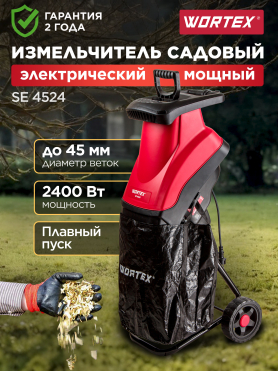 Измельчитель садовый электрический WORTEX SE 4524 