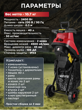 Измельчитель садовый электрический WORTEX SE 4524 
