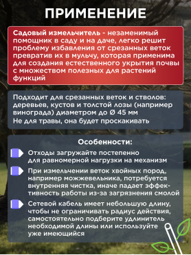 Измельчитель садовый электрический WORTEX SE 4524 