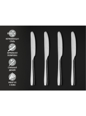 Нож столовый PERFECTO LINEA Majestic 4 штуки 