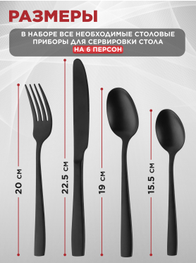 Набор столовых приборов 24 предмета PERFECTO LINEA Majestic