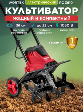 Культиватор электрический WORTEX RC 3610 