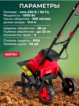 Культиватор электрический WORTEX RC 3610 
