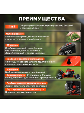 Газонокосилка бензиновая ECO LG-534 