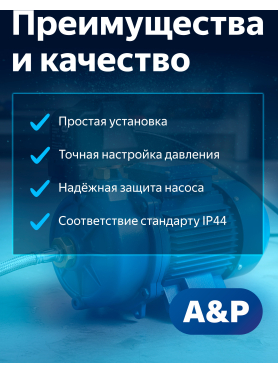 Реле давления для насоса 1/4" наружная резьба A&P 