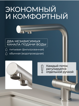 Смеситель для кухни AV ENGINEERING Zar с краном для питьевой воды