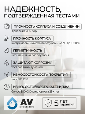 Смеситель для кухни AV ENGINEERING Zar с краном для питьевой воды