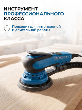 Шлифмашина эксцентриковая (орбитальная) BULL OS 1550 E 