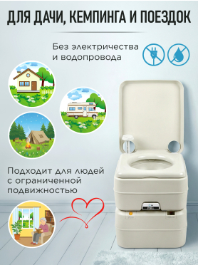 Биотуалет портативный AV ENGINEERING Aqius 20 