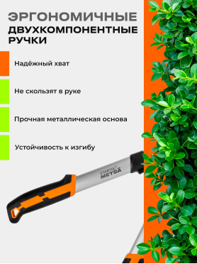 Ножницы для кустов STARTUL METSA 