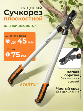 Сучкорез плоскостной STARTUL METSA 