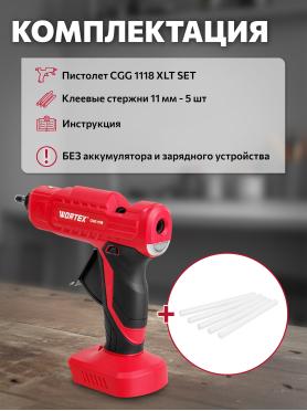 Пистолет клеевой аккумуляторный WORTEX CGG 1118 ALL1