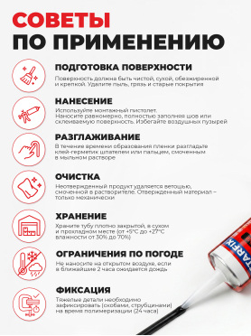 Клей-герметик полиуретановый (ПУР) STARFIX PU55 300 мл черный 