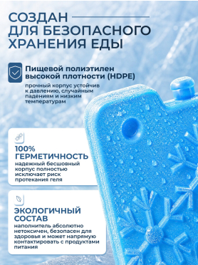Аккумулятор холода 400 г ARIZONE 