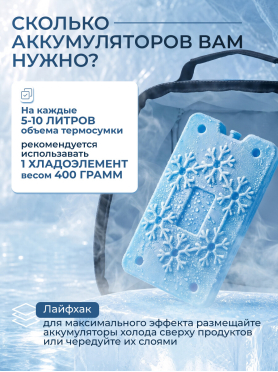 Аккумулятор холода 400 г ARIZONE 