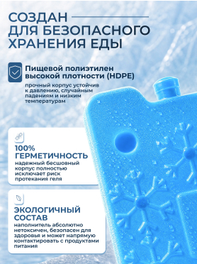 Аккумулятор холода 200 г ARIZONE 