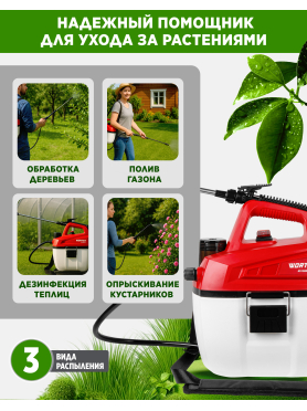 Опрыскиватель плечевой аккумуляторный 5 л WORTEX KS 1020 Li XLT SOLO 