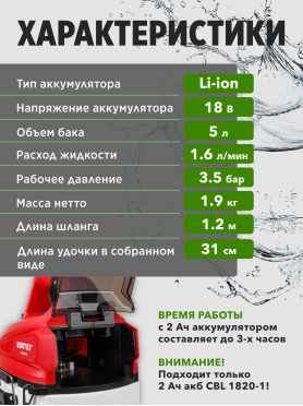 Опрыскиватель плечевой аккумуляторный 5 л WORTEX KS 1020 Li XLT SOLO 