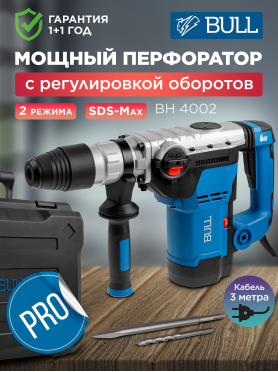 Перфоратор BULL BH 4002 